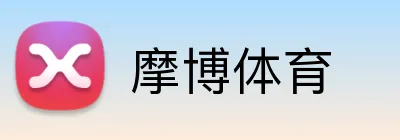 摩博体育 Logo